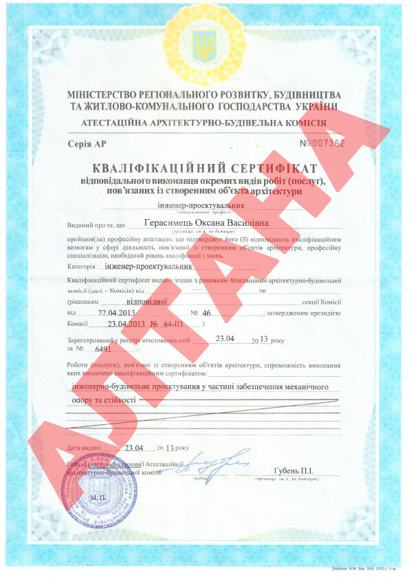 Герасимець Оксана Василівна (Кваліфікаційний сертифікат)