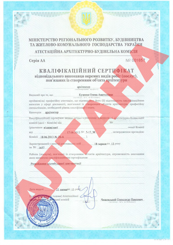 Кузенна Олена Анатоліївна (Кваліфікаційний сертифікат)