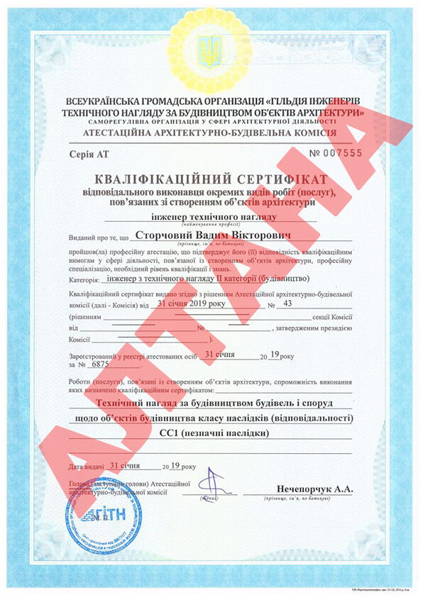 Сторчовий Вадим Вікторович (Кваліфікаційний сертифікат)