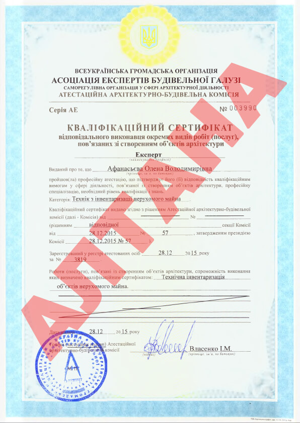 Афанасьєва Олена Володимирівна (Кваліфікаційний сертифікат)