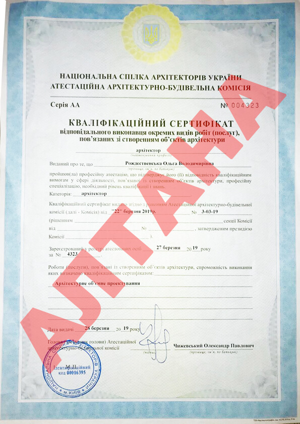 Рождественська Ольга Володимирівна (Кваліфікаційний сертифікат)