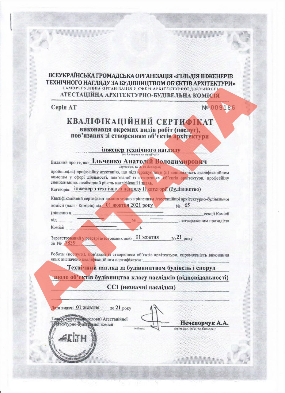 Ільченко Анатолій Володимирович (Кваліфікаційний сертифікат)