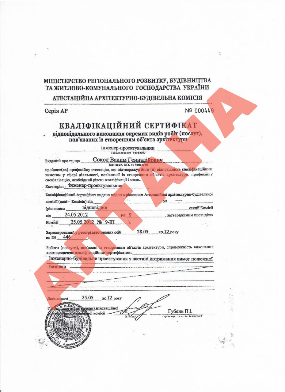 Сокол Вадим Геннадійович (Кваліфікаційний сертифікат)