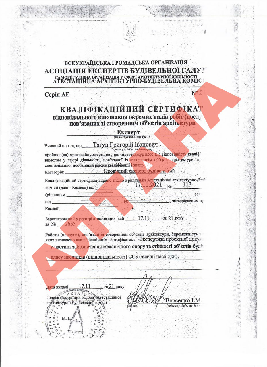Тягун Григорій Іванович (Кваліфікаційний сертифікат)