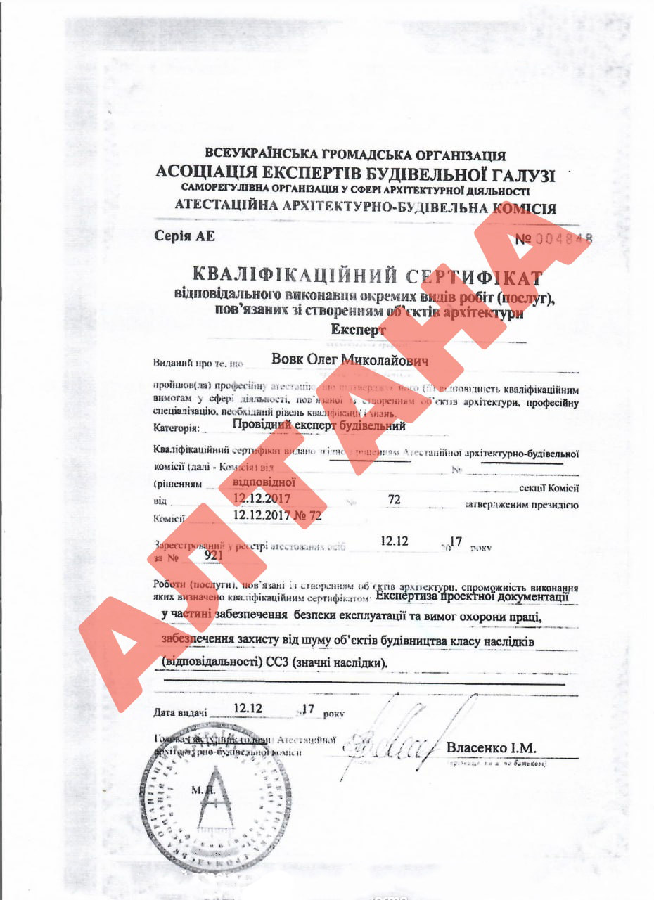 Вовк Олег Миколайович (Кваліфікаційний сертифікат)