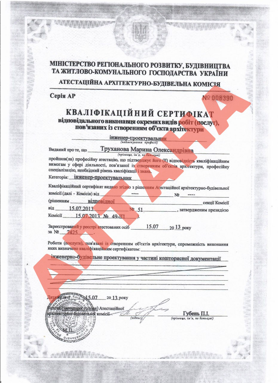 Труханова Марина Олександрівна (Кваліфікаційний сертифікат)
